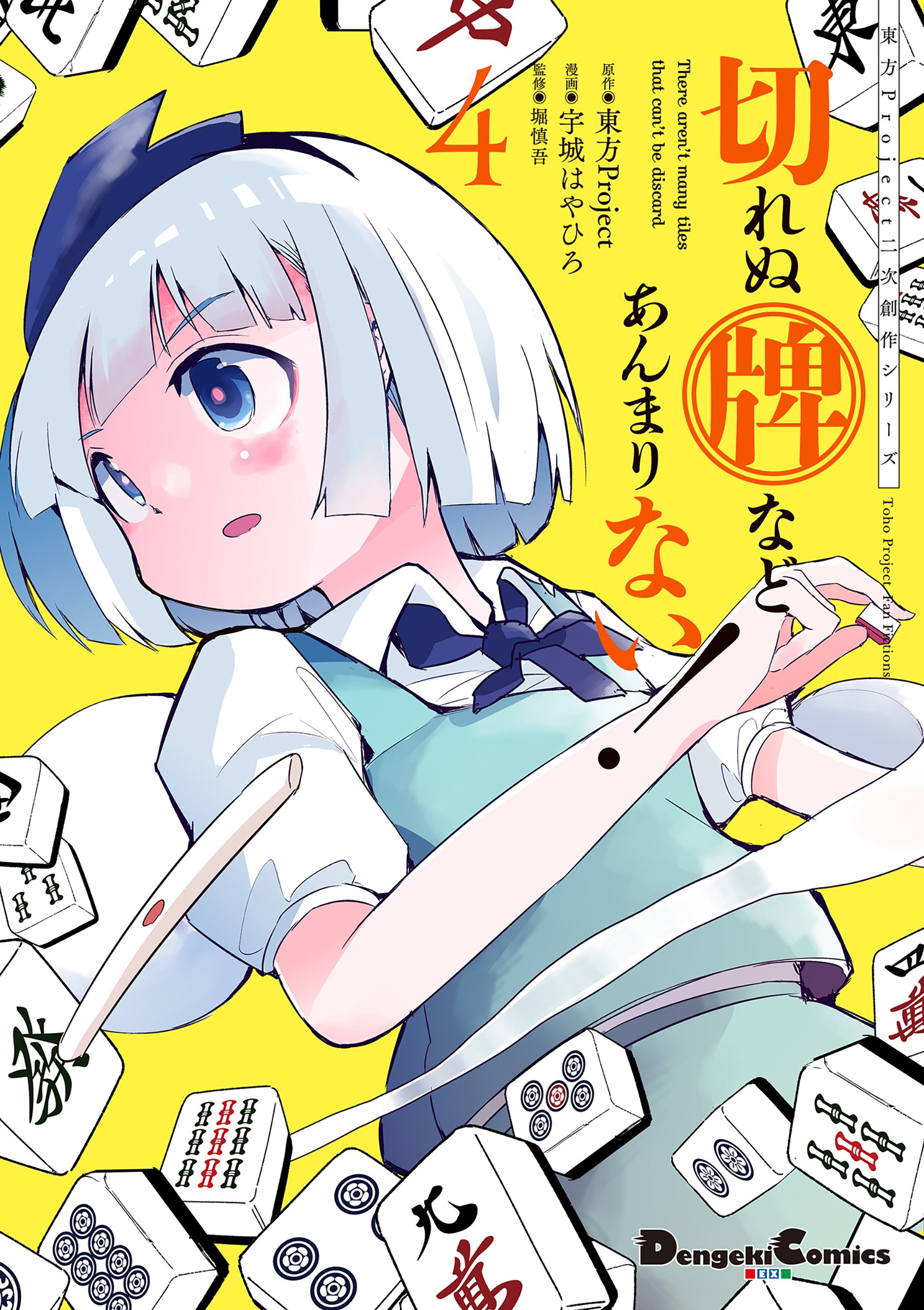 Touhou – The Tiles That I Cannot Cut Are Next to None!