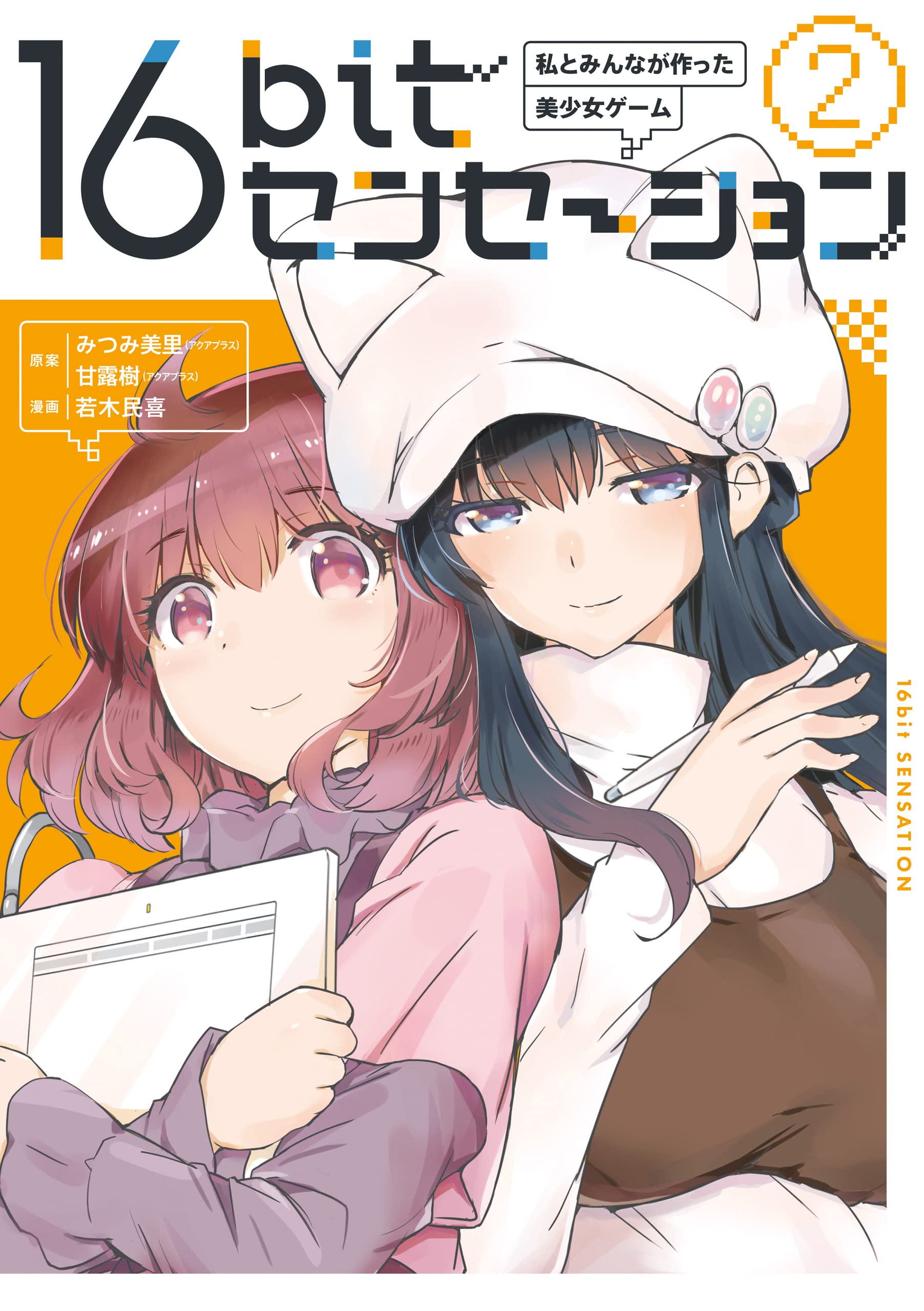 16bit Sensation: Watashi to Minna ga Tsukutta Bishoujo Game