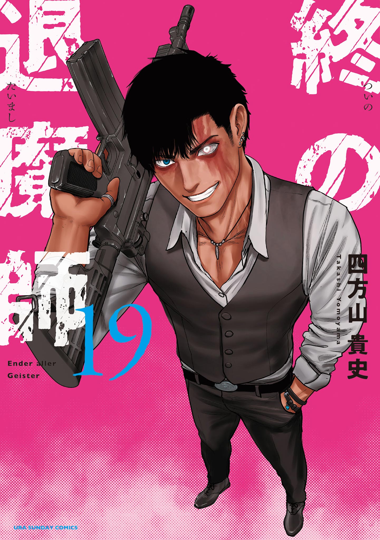 Tsui no Taimashi ―Ender Geisterー
