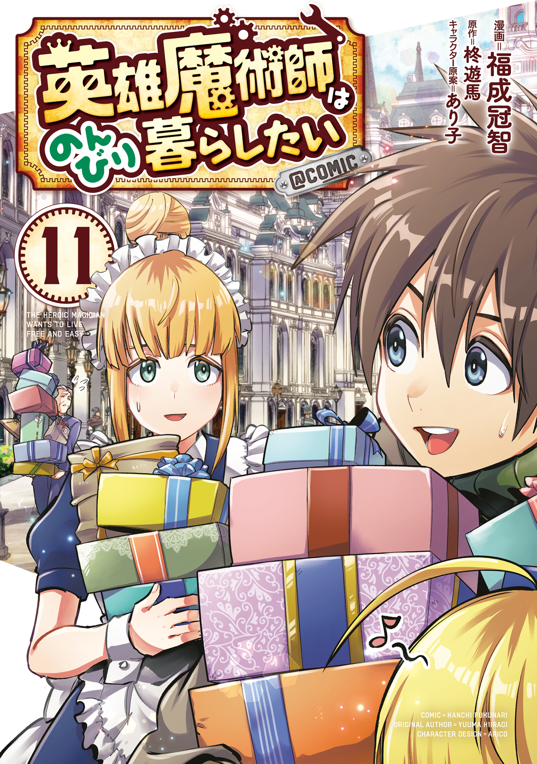 Eiyuu Majutsushi wa Nonbiri Kurashitai