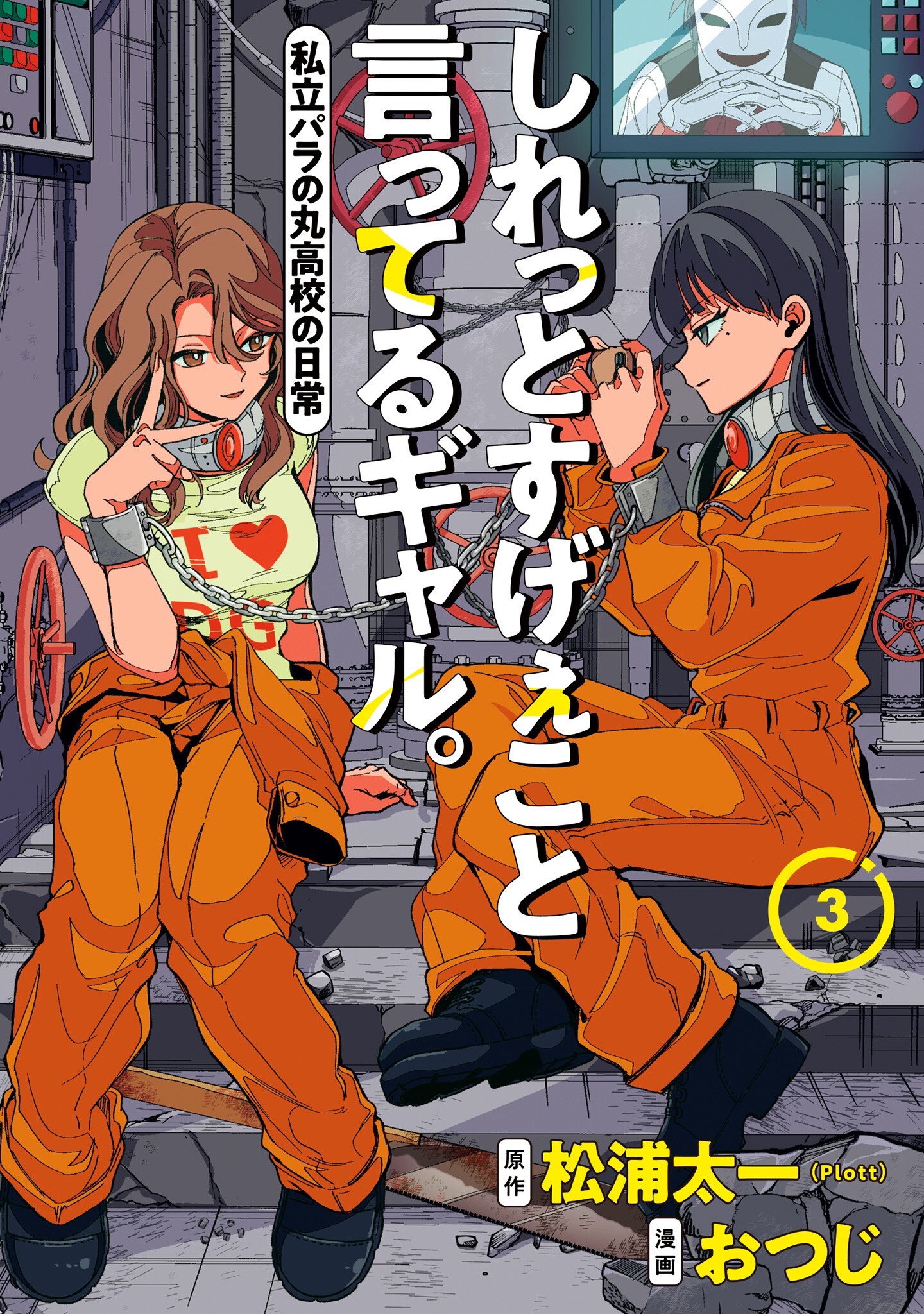 Shiretto Sugee Koto Iteru Gal: Shiritsu Para no Marukoukou no Nichijou