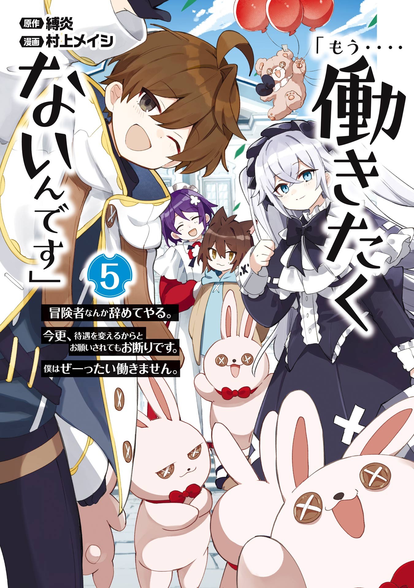 「Mou…. Hatarakitakunaindesu」Boukensha Nanka Yamete yaru. Imasara, Taiguu wo Kaerukara to Onegai sarete mo Okotowaridesu. Boku wa Zettai Hatarakimasen