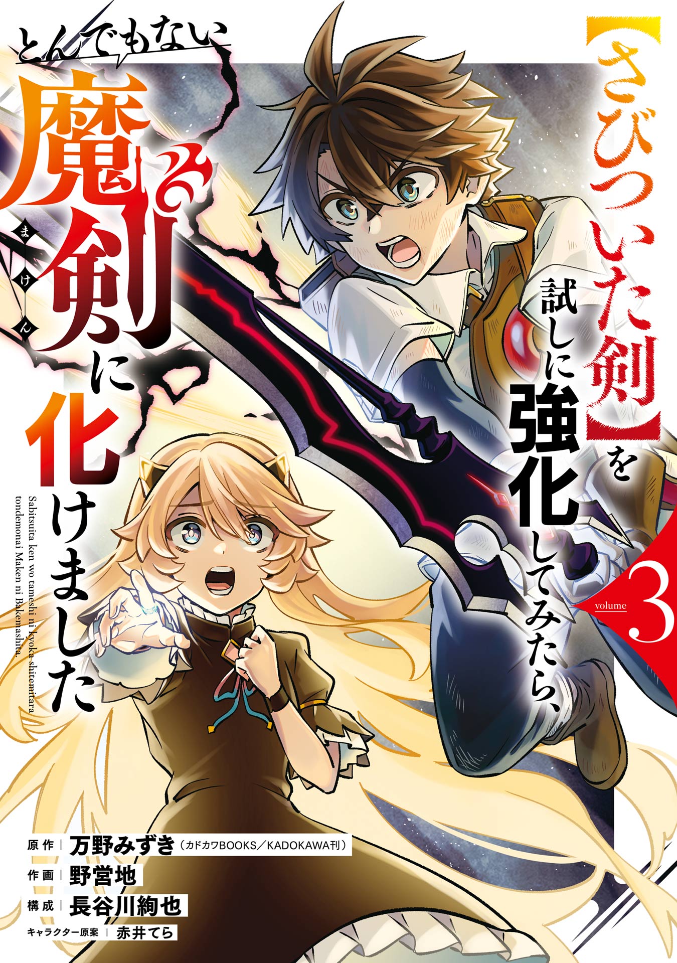 【Sabitsuita Ken】 wo Tameshi ni Kyoukashite Mitara, Tondemonai Maken ni Bakemashita