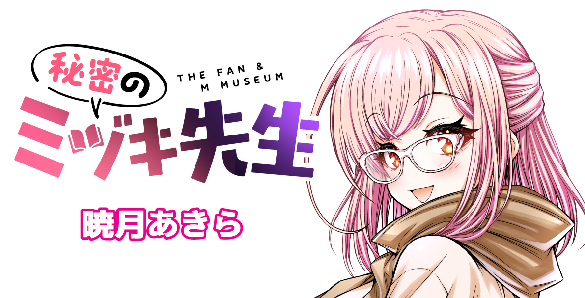 The Fan &#038; M Museum
