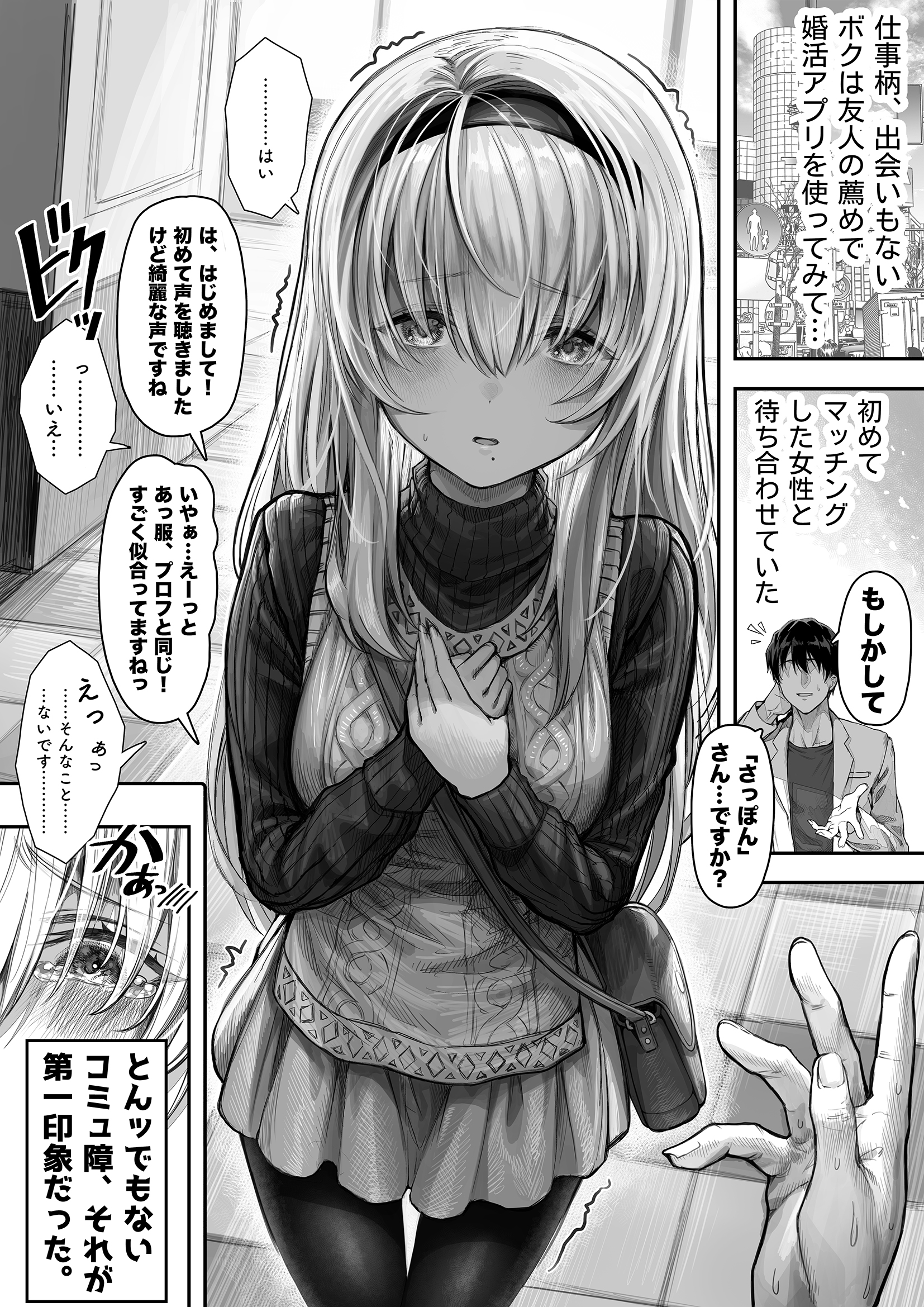 Until This Social Outcast Becomes My Wife&#8230;