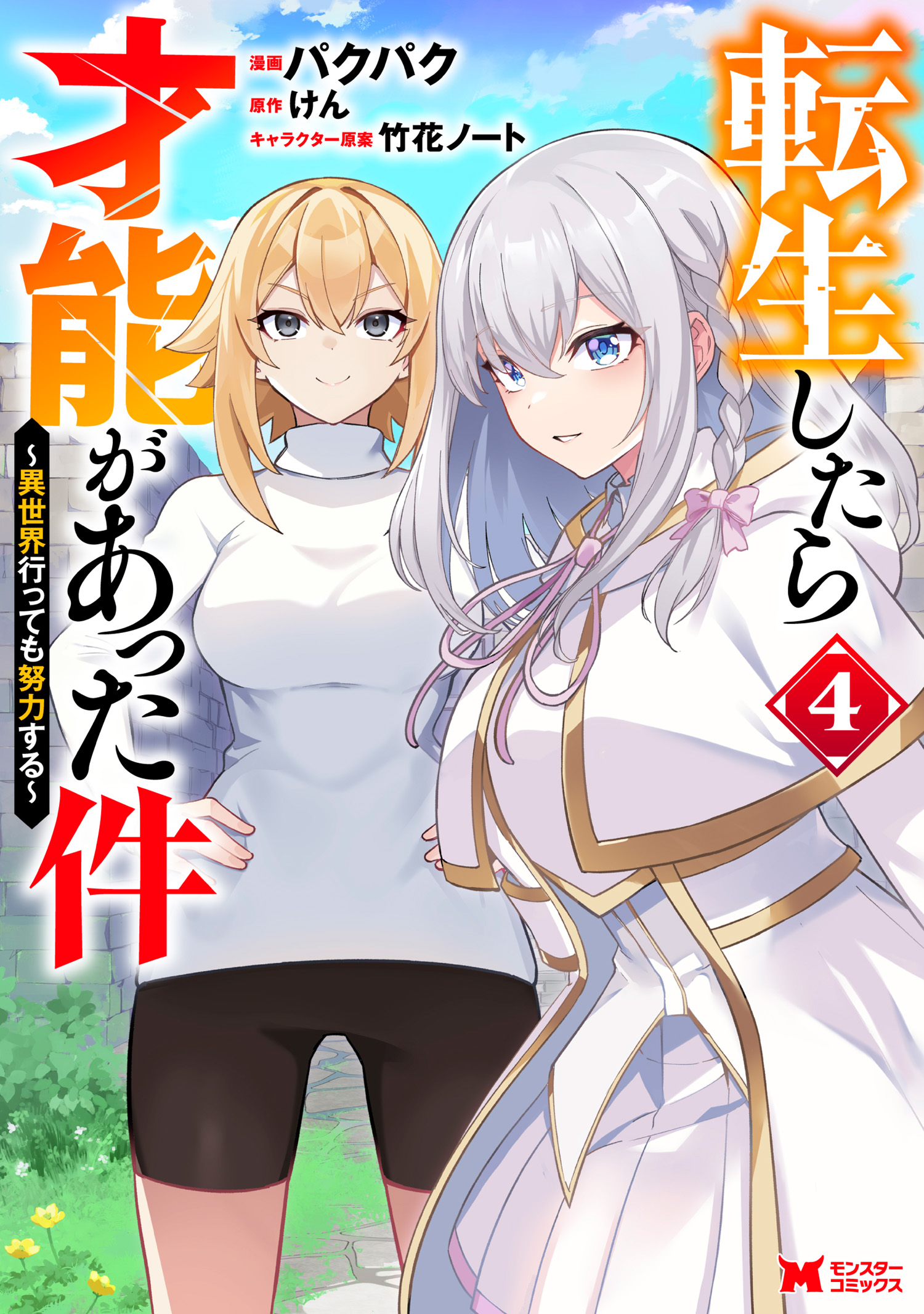 That Time I Got Reincarnated With Talent I’ll Work Hard Even if I Go to Another World