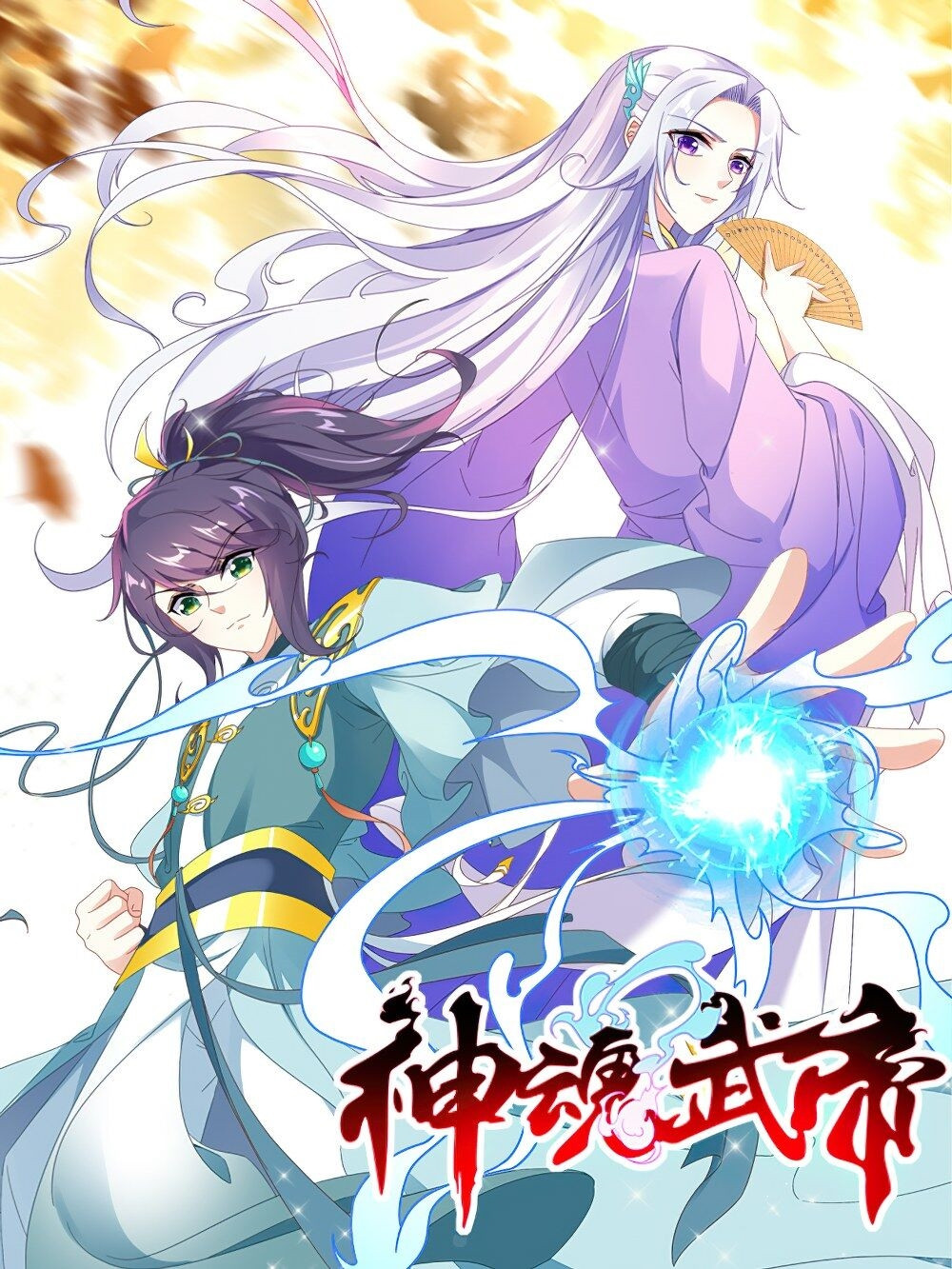 Divine Martial Emperor