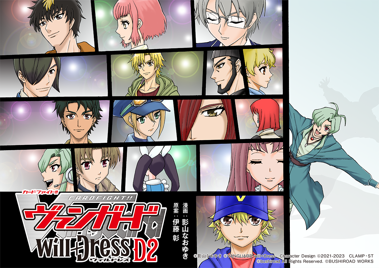 Cardfight!! Vanguard will+Dress D2