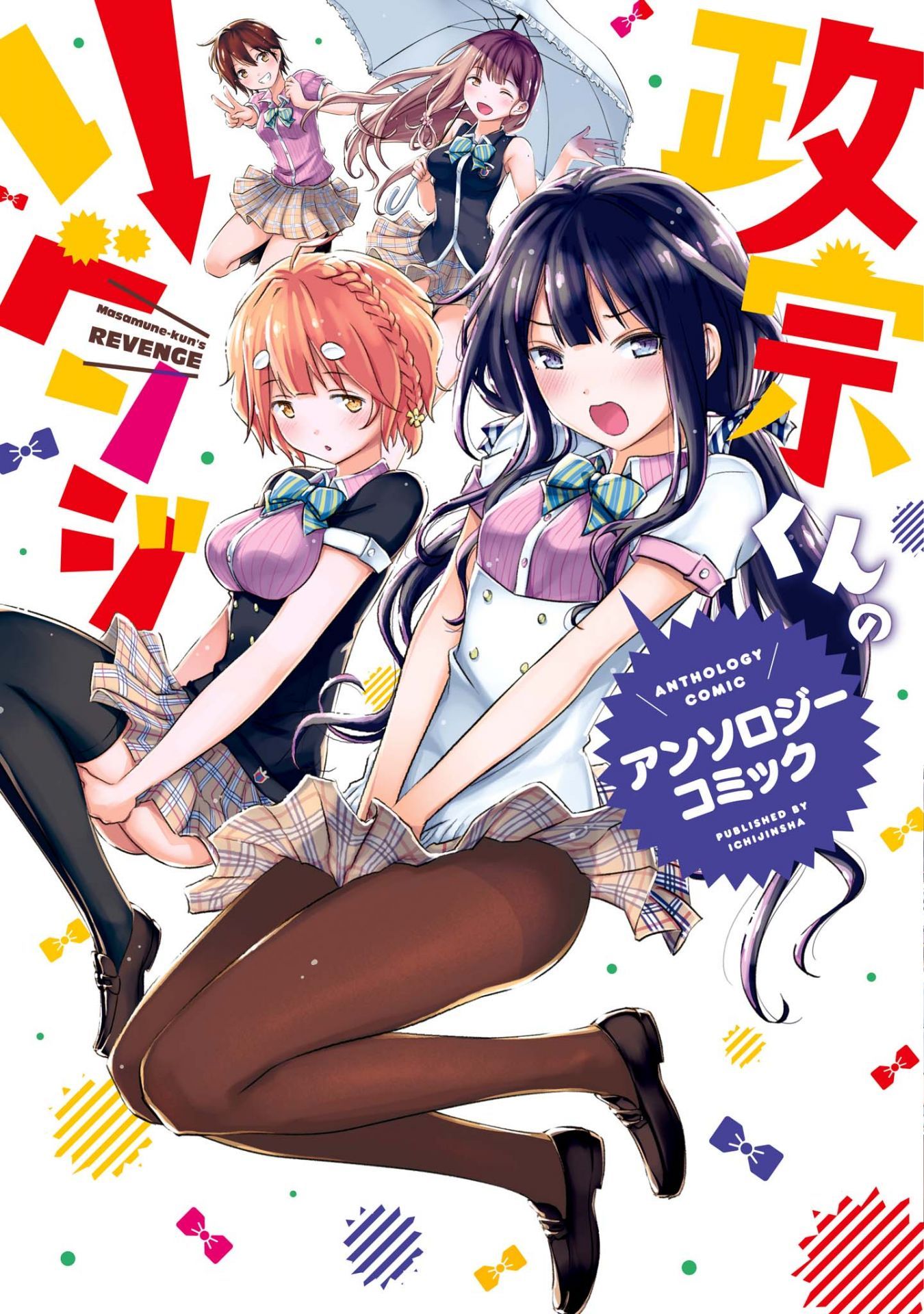 Masamune-kun no Revenge: Engagement