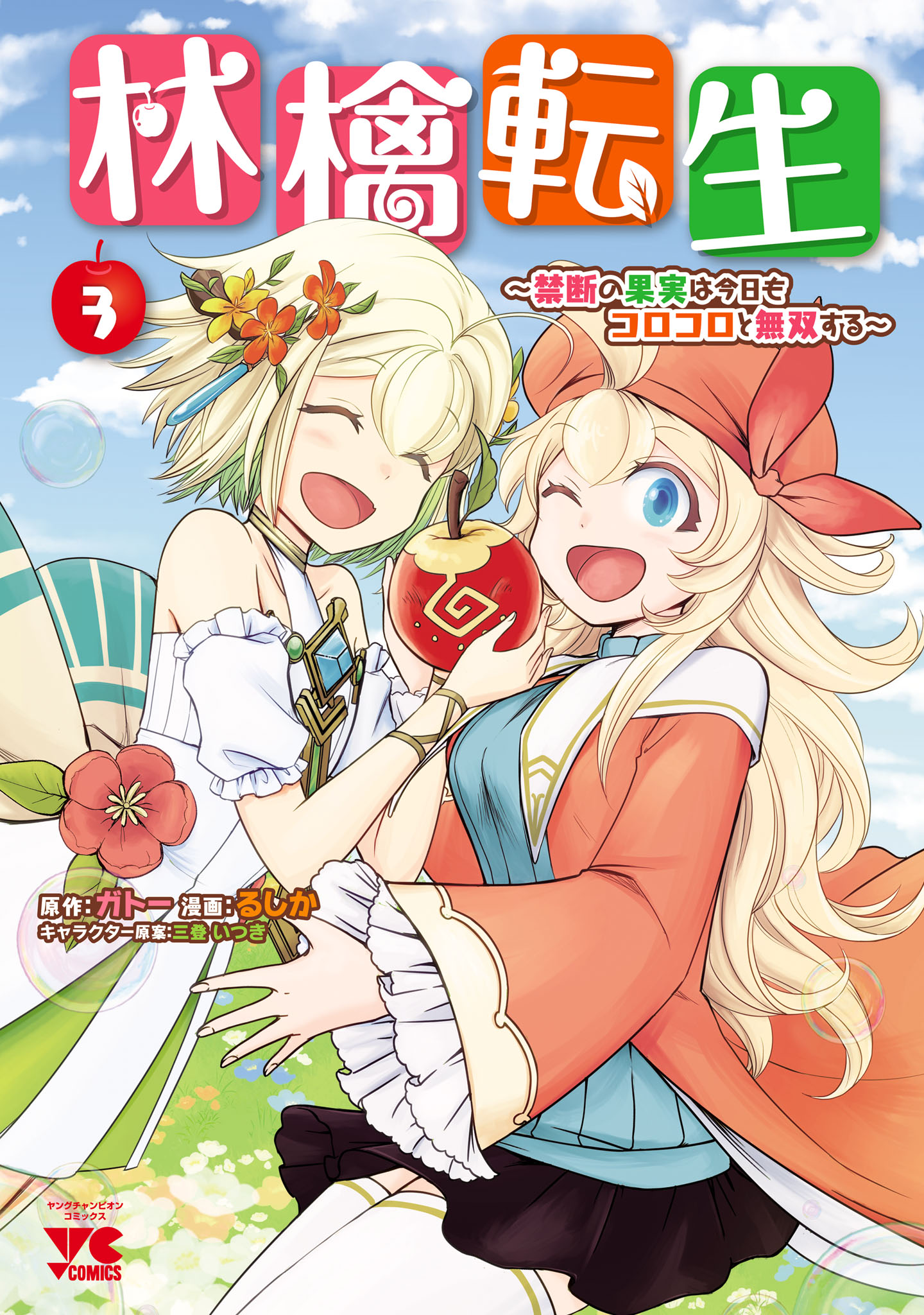 Ringo Tensei – Kindan no Kajitsu wa Kyou mo Korokoro to Musou suru