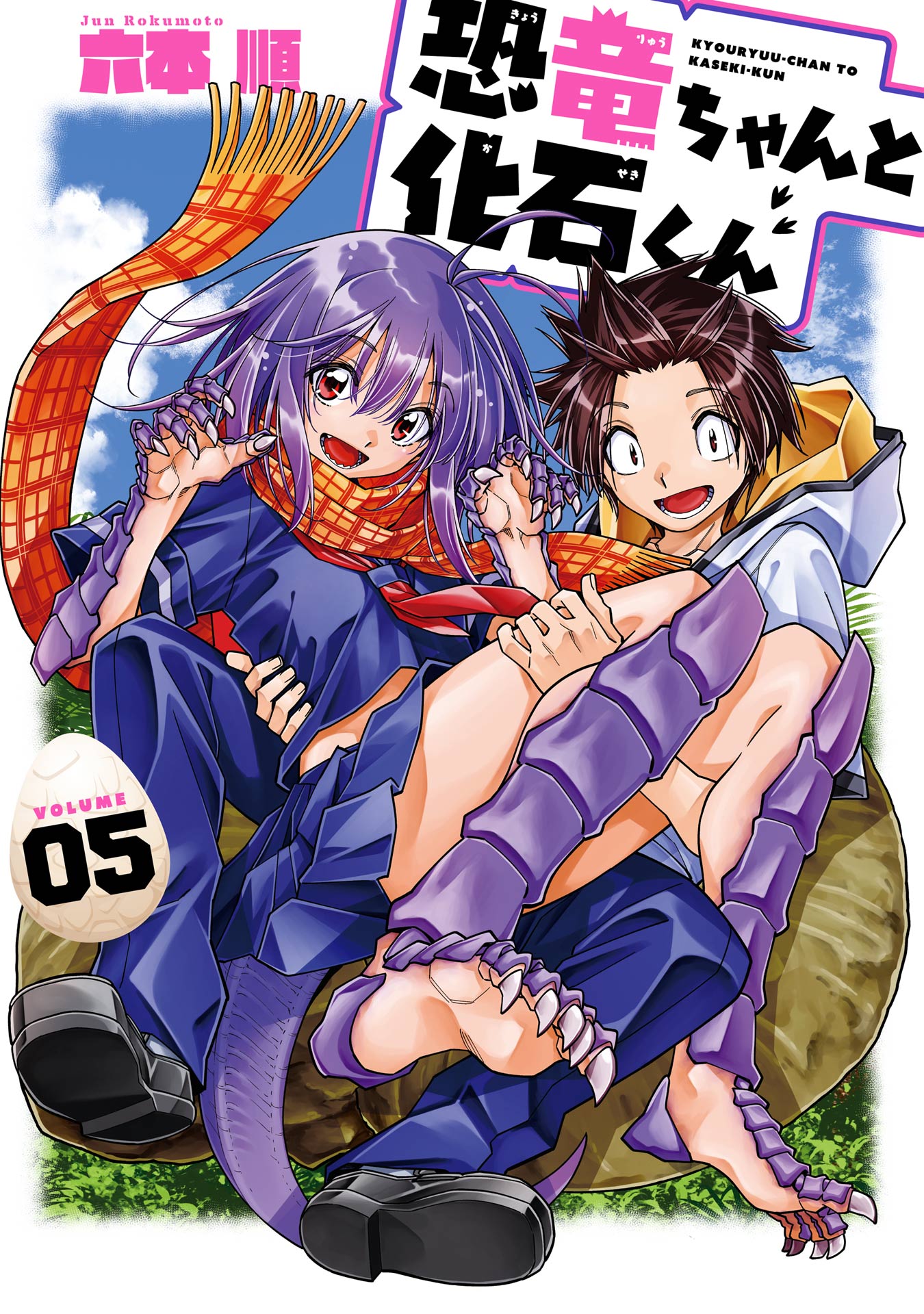 Kyouryu-chan to Kaseki-kun