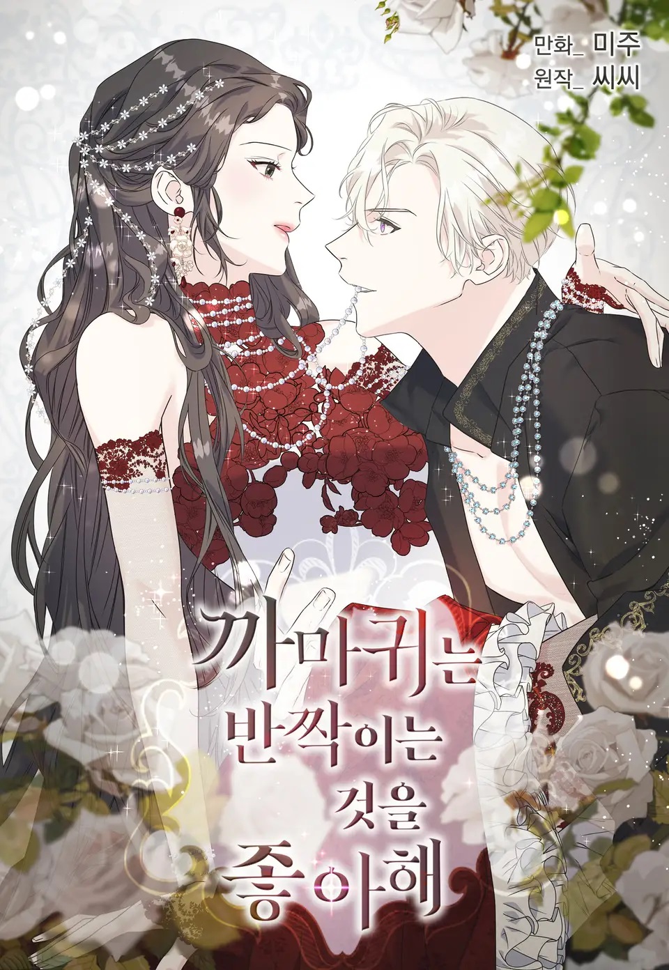 Crows Like Shiny Things &#8211; อีกาชอบสิ่งที่เปล่งประกาย