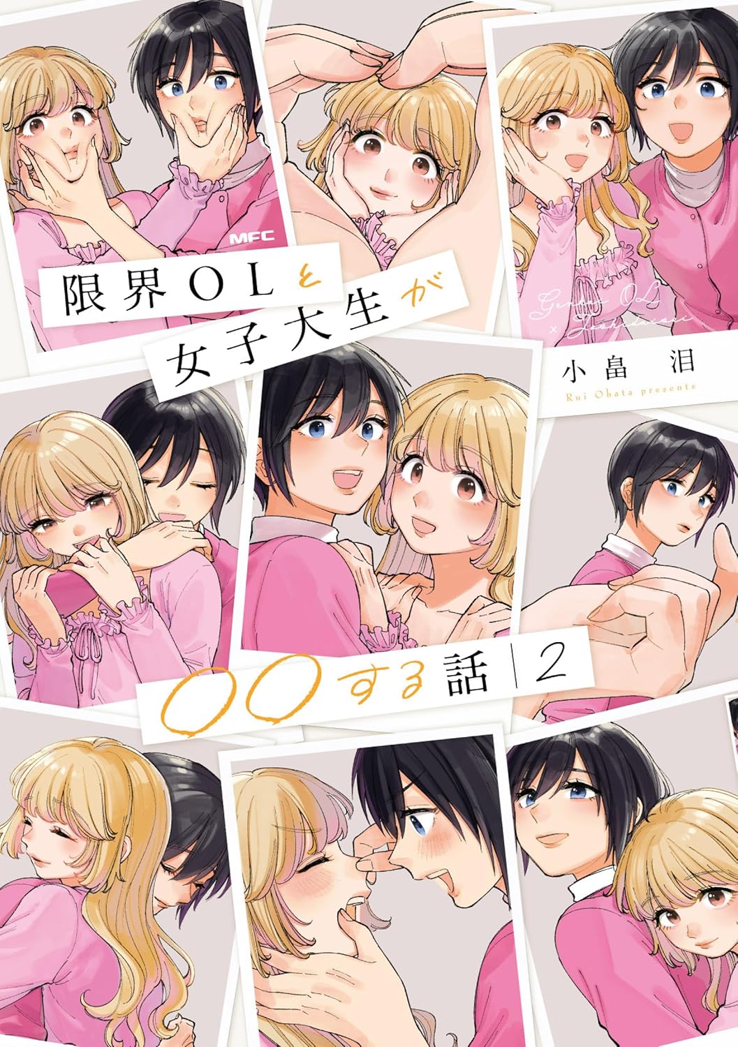 Genkai OL to Joshidaisei ga 〇〇 suru Hanashi