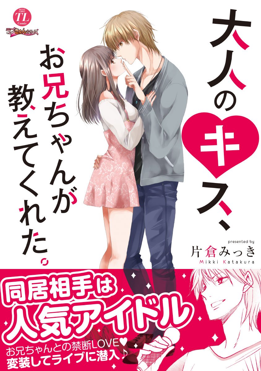Otonari no Oshi