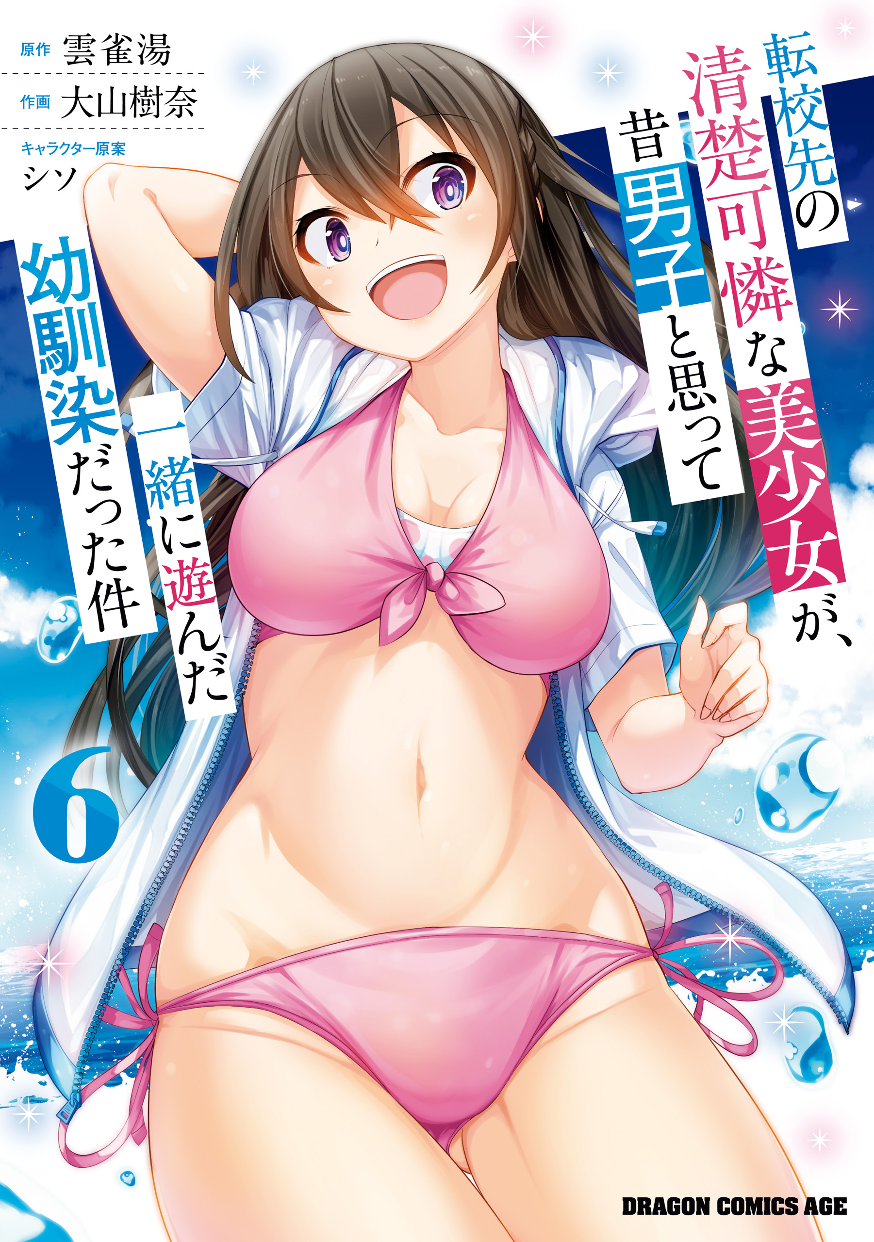 Tenkosaki no Seiso Karen na Bishoujo ga, Mukashi Danshi to Omotte Issho ni Asonda Osananajimi datta Ken (WN)