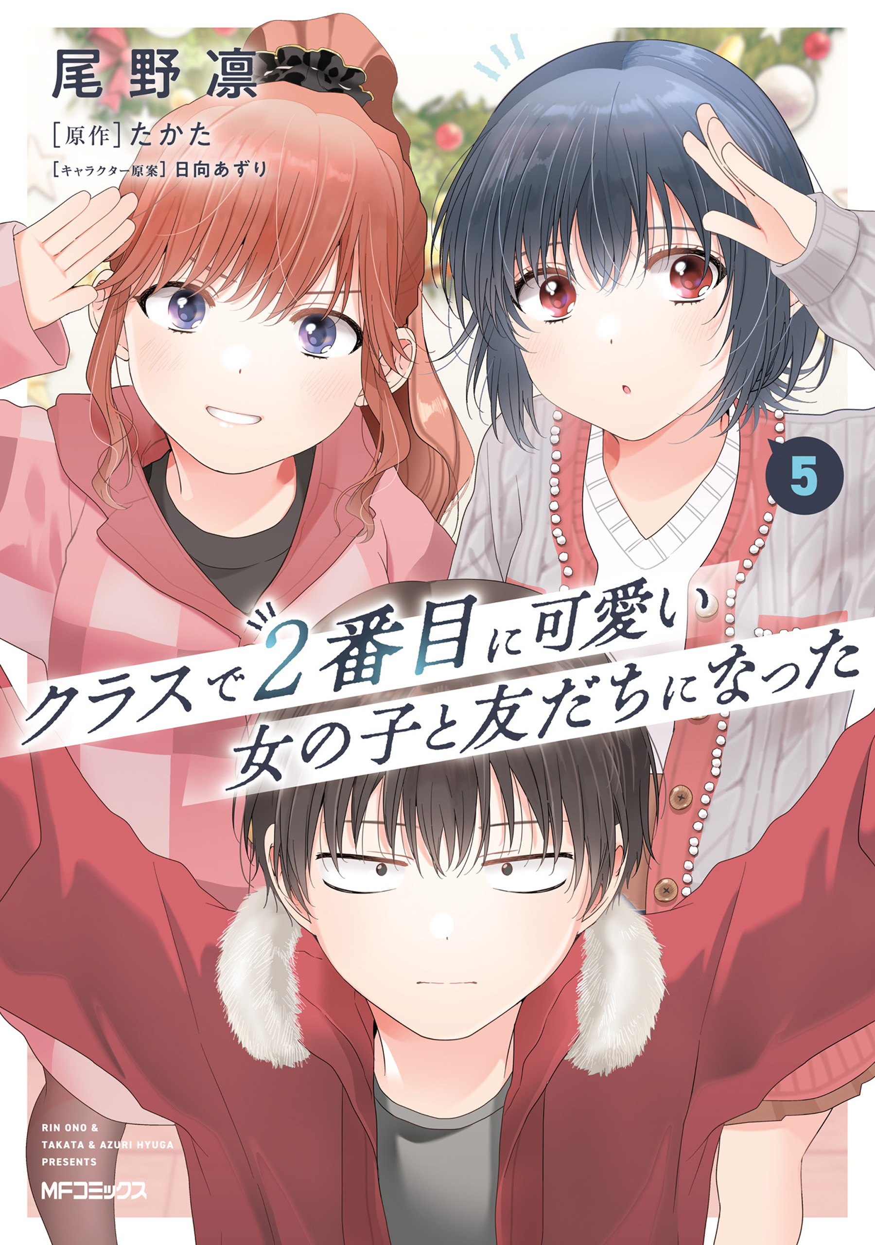 (WN) I Became Friends with the Second Cutest Girl in My Class