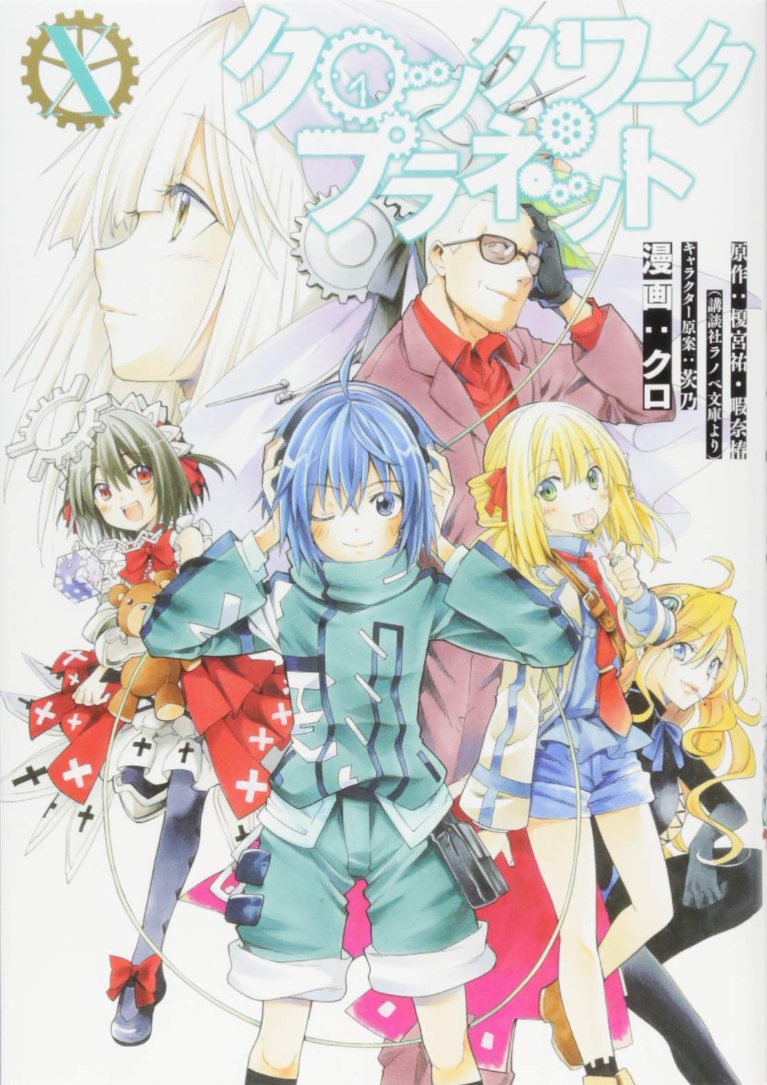 Clockwork planet