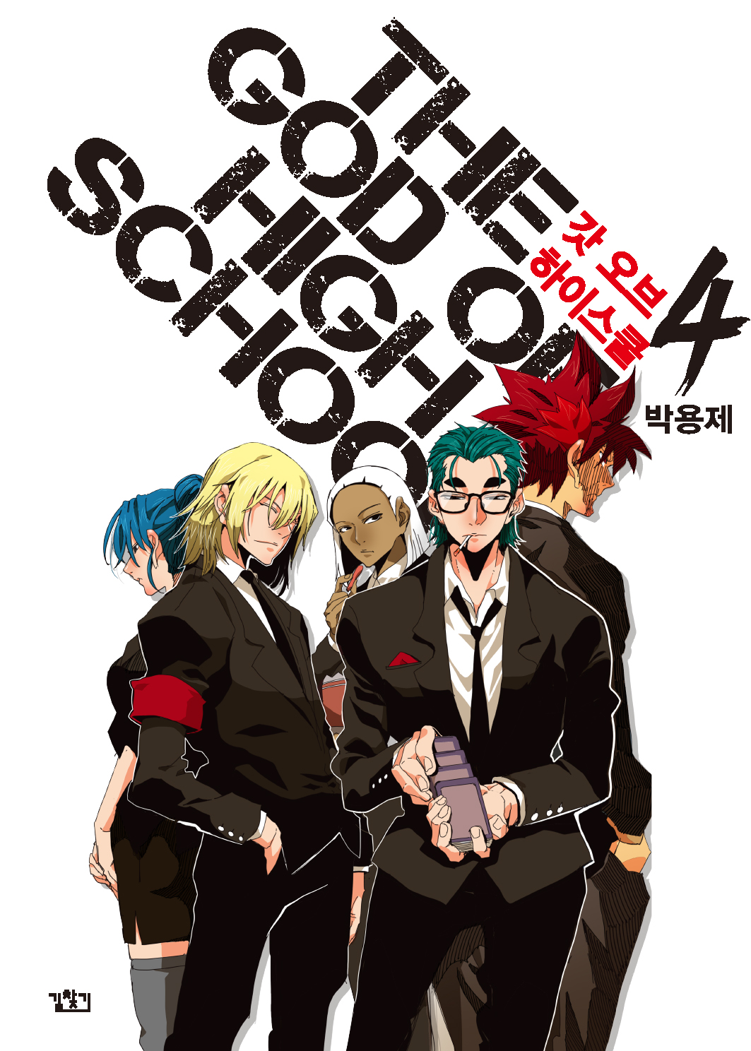 The God of High School