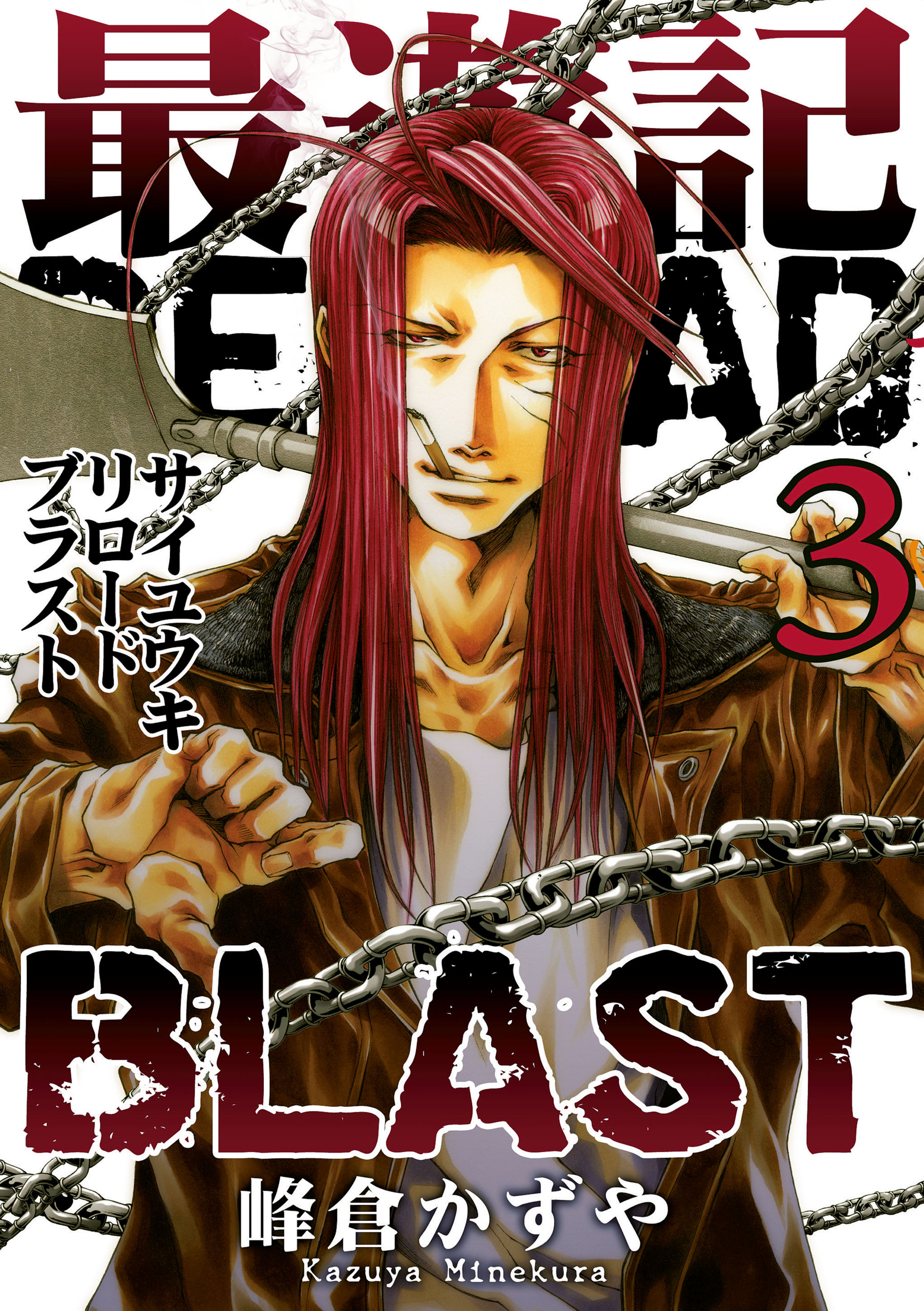 Saiyuki Reload Blast