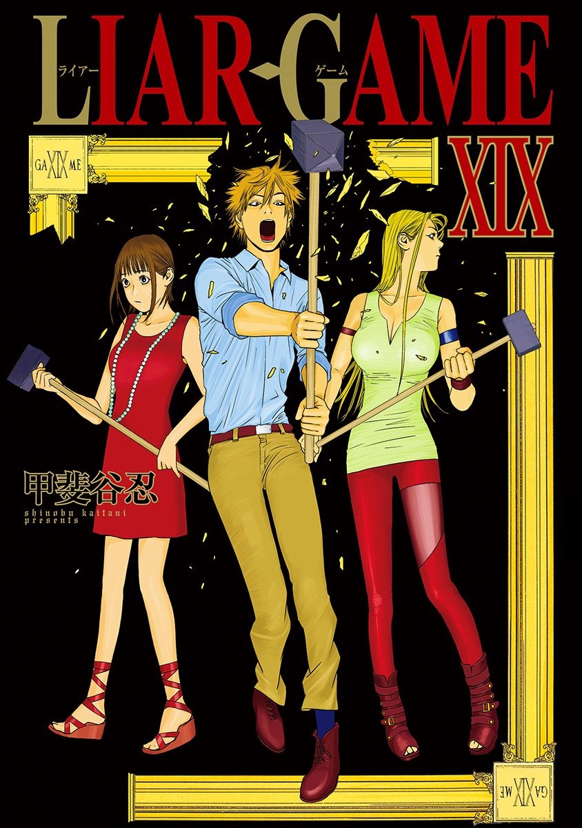 Liar game