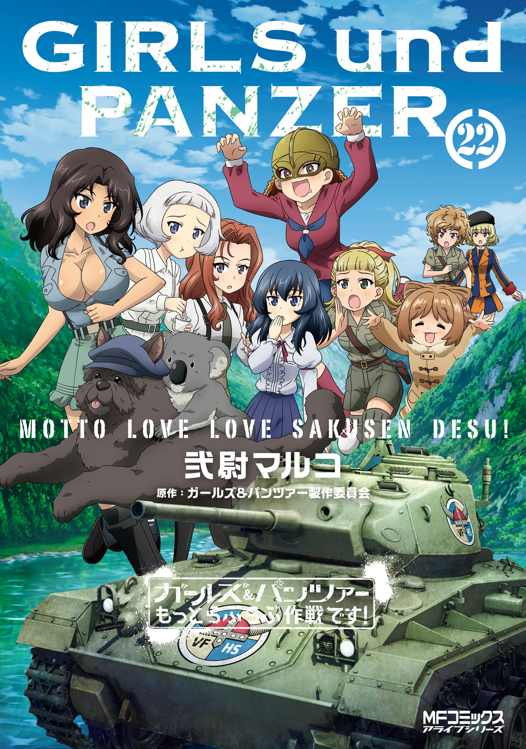 Girls und Panzers - Motto Love Love Sakusen desu!