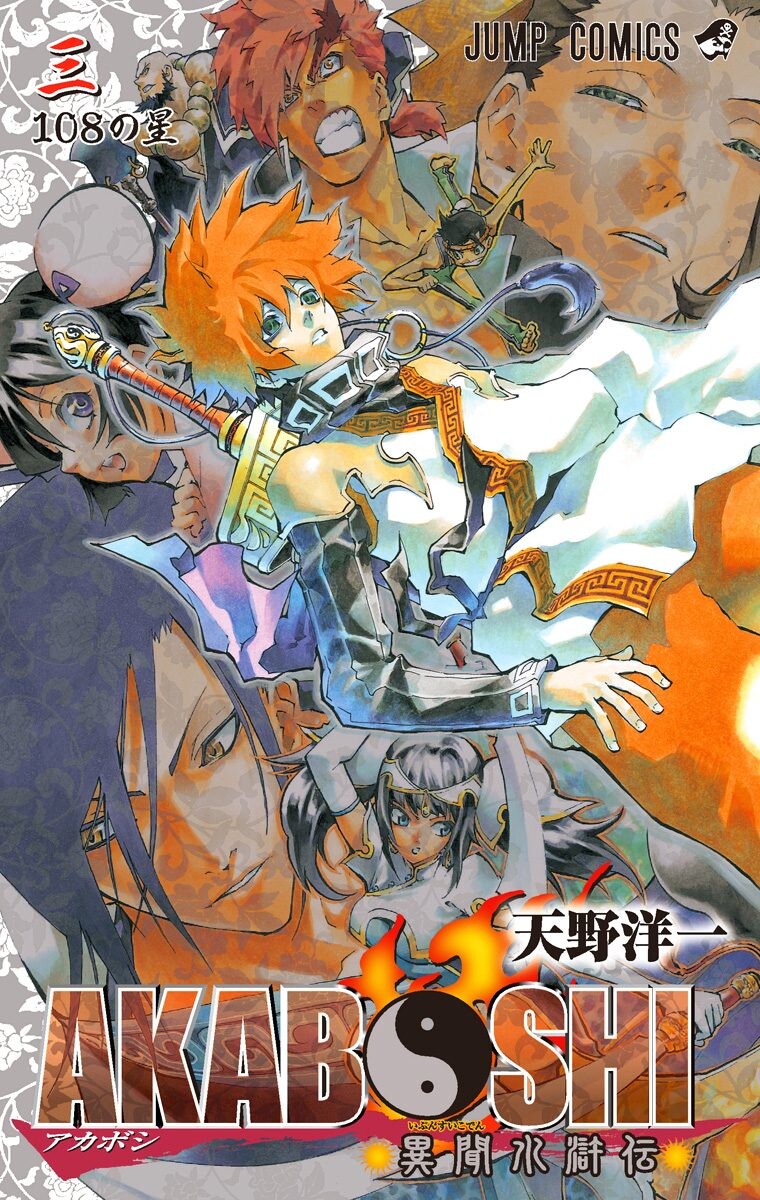 AKABOSHI