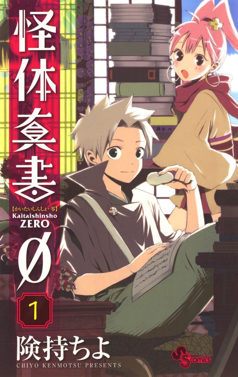 Kaitai Shinsho Zero