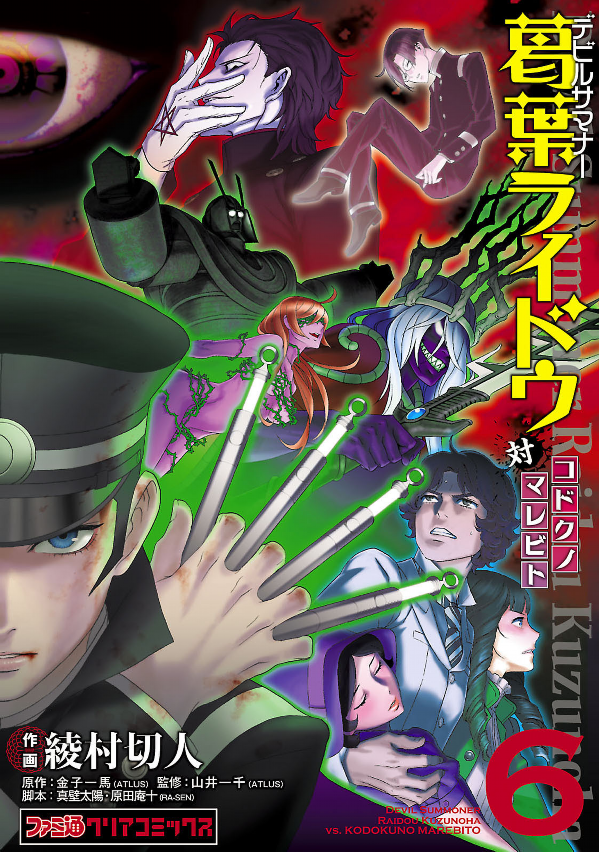Devil Summoner: Kuzuha Raidou Tai Kodoku no Marebito