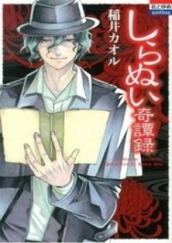 Shiranui Kitanroku