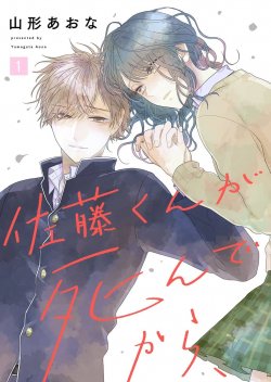 Satou-kun ga shinde kara