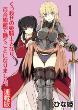 Kukkorose no Himekishi to nari, Yuri Shoukan de Hataraku koto ni Narimashita