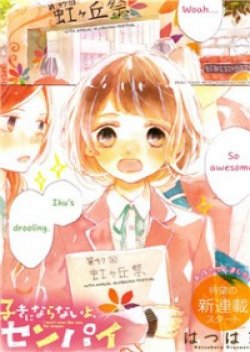 Suki ni Naranai yo, Senpai