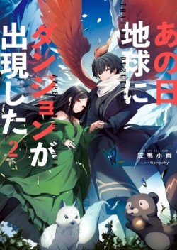 ANO HI CHIKYUU NI DUNGEON GA SHUTSUGEN SHITA