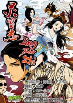 Ling Bao Zhi