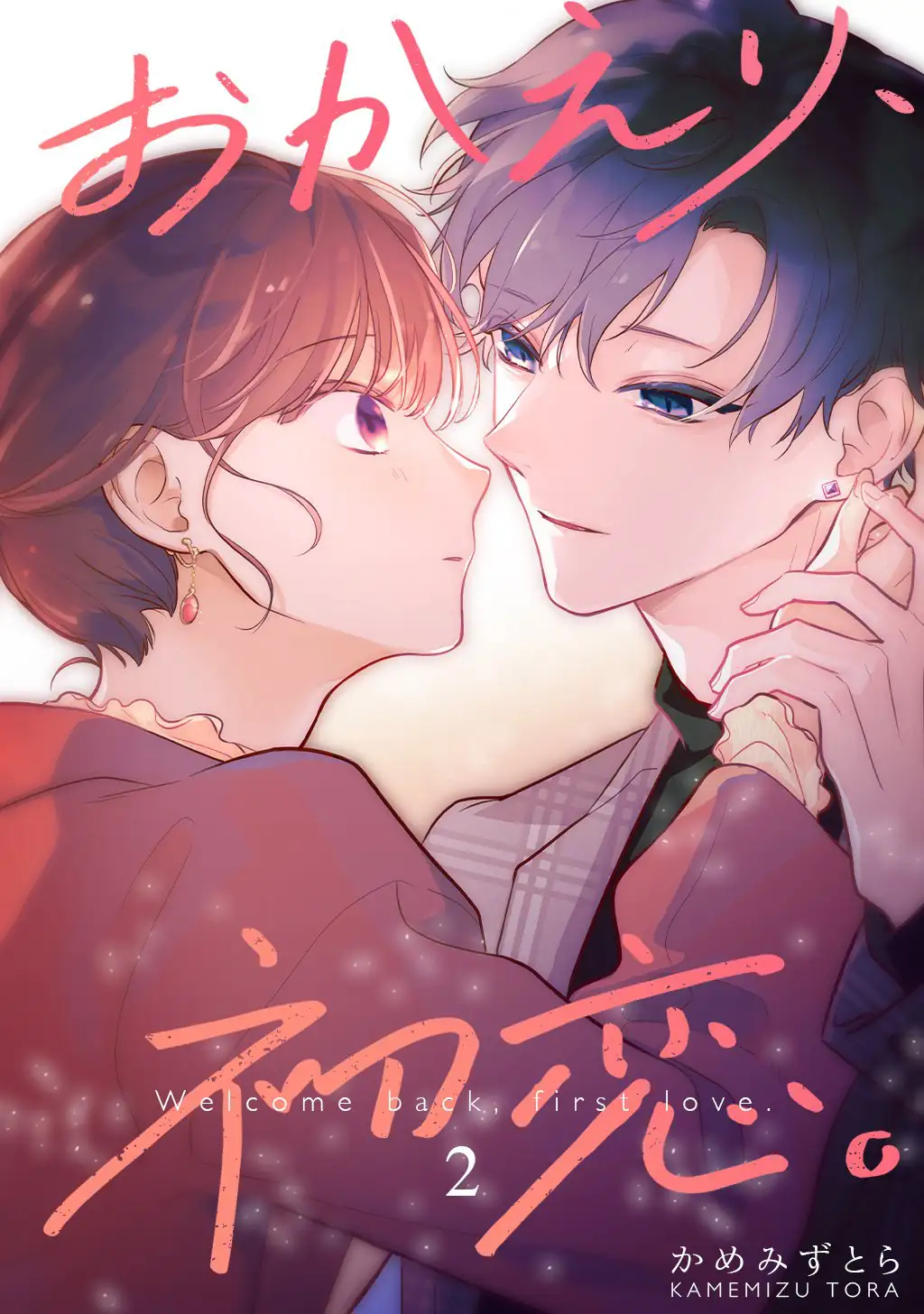 Welcome Back, First Love