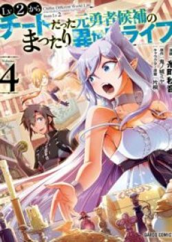 Lv2 kara Cheat datta Motoyuusha Kouho no Mattari Isekai Life