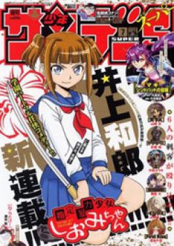 Shitei Bouryoku Shoujo Shiomi-chan