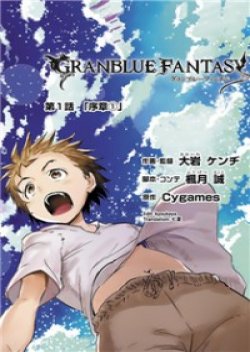 Granblue Fantasy