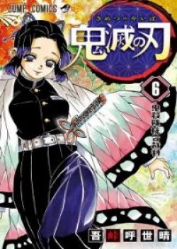 Kimetsu no Yaiba