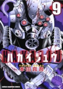Hakaijuu