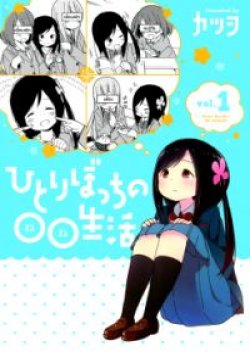 Hitoribocchi no OO Seikatsu