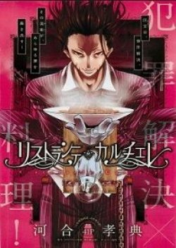 Ristorante Carcere [One Shot]