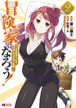 Boken-ka ni Narou! ~ Sukiruboodo de Danjon Kouryaku ~