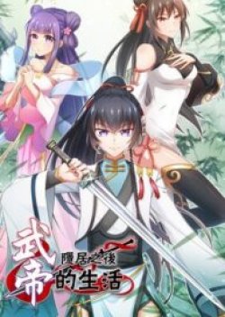 The Martial Emperor’s Life After Seclusion