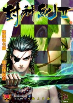 Feng Shen Ji