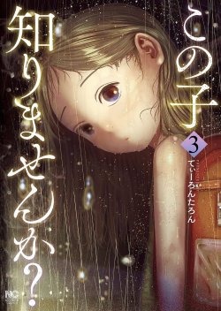 Kono Ko Shirimasenka?