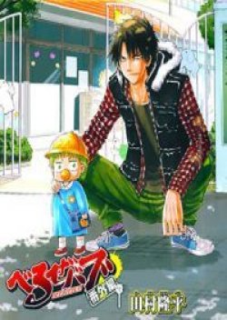Beelzebub Side Story