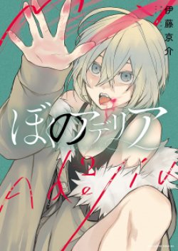 Boku no Adelia