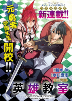 Eiyuu Kyoushitsu