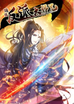Rebirth of The Peerless Villain